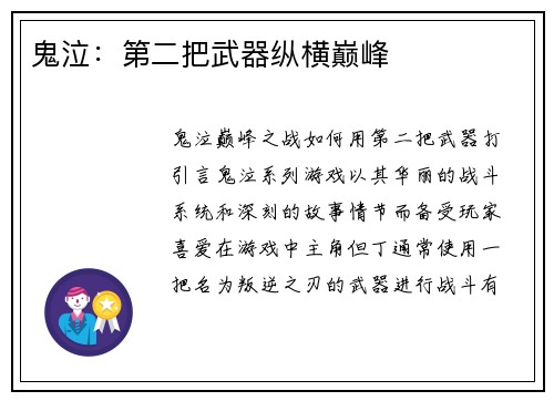 鬼泣：第二把武器纵横巅峰